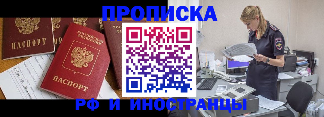 прописка в Рассказово