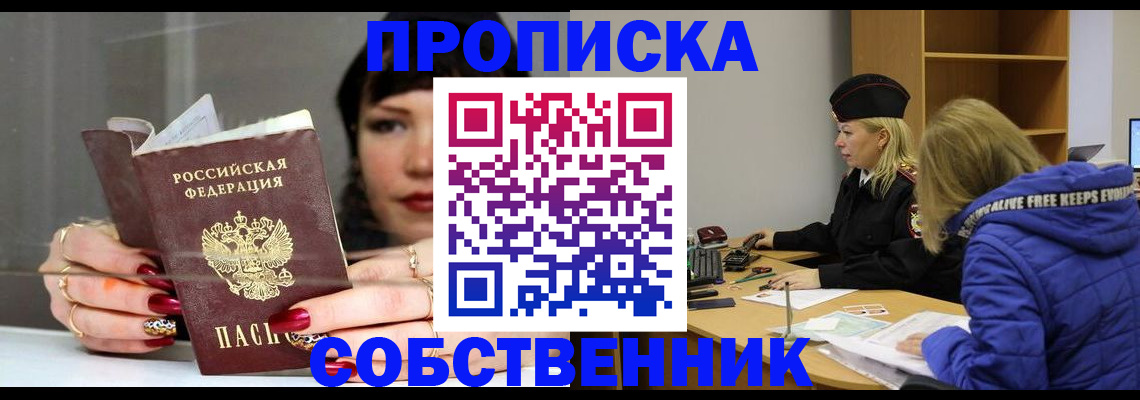прописка 2025 в Рассказово