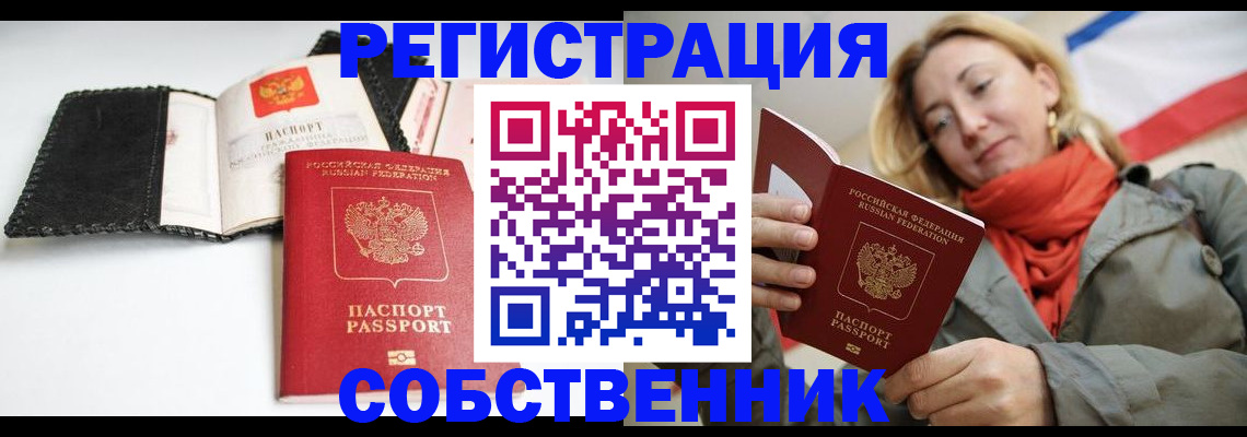 временная регистрация для всех в Рассказово