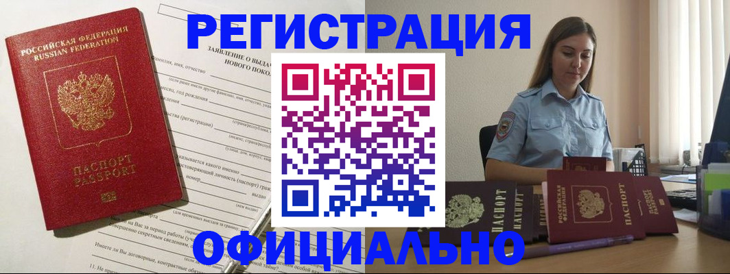 временная регистрация в Рассказово